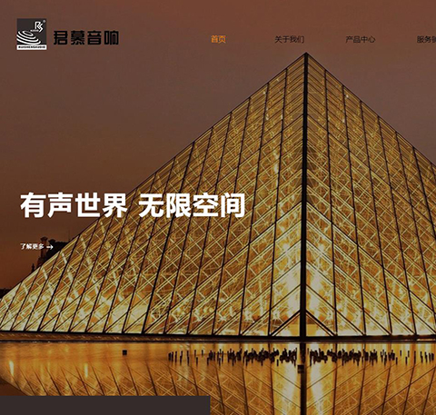 恭喜我司广州市麻豆精品一区二区三区音响有限公司新网站上线