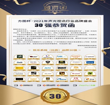 方图杯·2021声光视讯行业麻豆视频网站在线免费观看评选企业30强工程商150强今天重磅揭晓