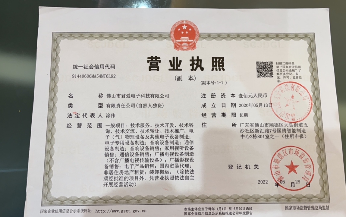 202210广东省麻豆精品一区二区三区音响有限公司最新营业执照.jpg